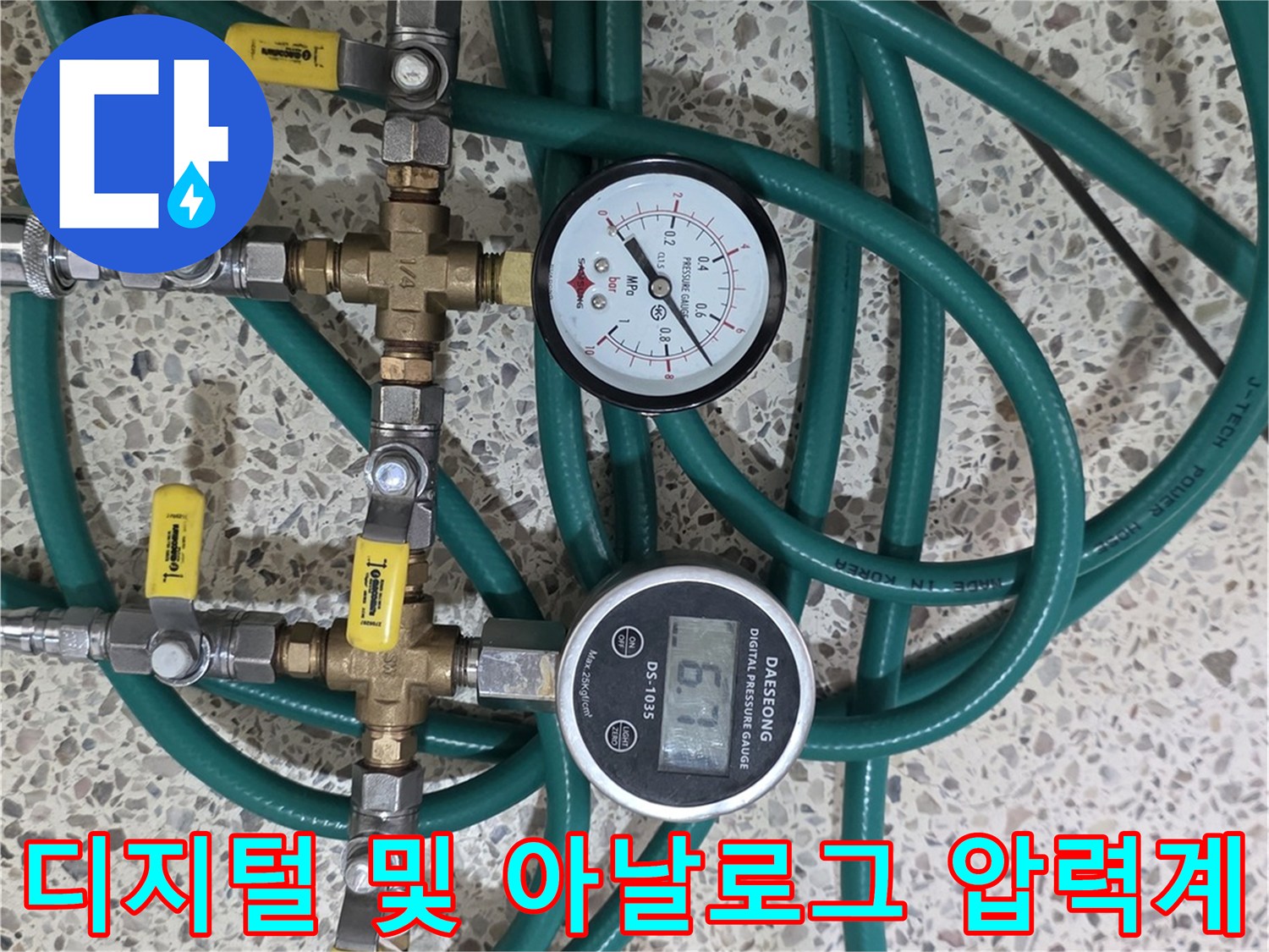 아파트-내부-배관의-누수를-찾기-위해-압력-측정기를-연결한-상태