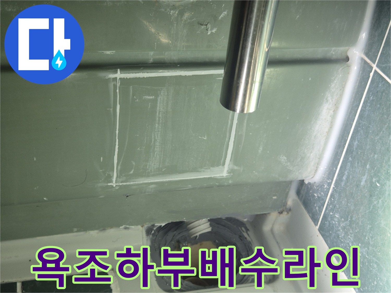 누수가 관찰되는-배수관 연결 부위의 근접 사진