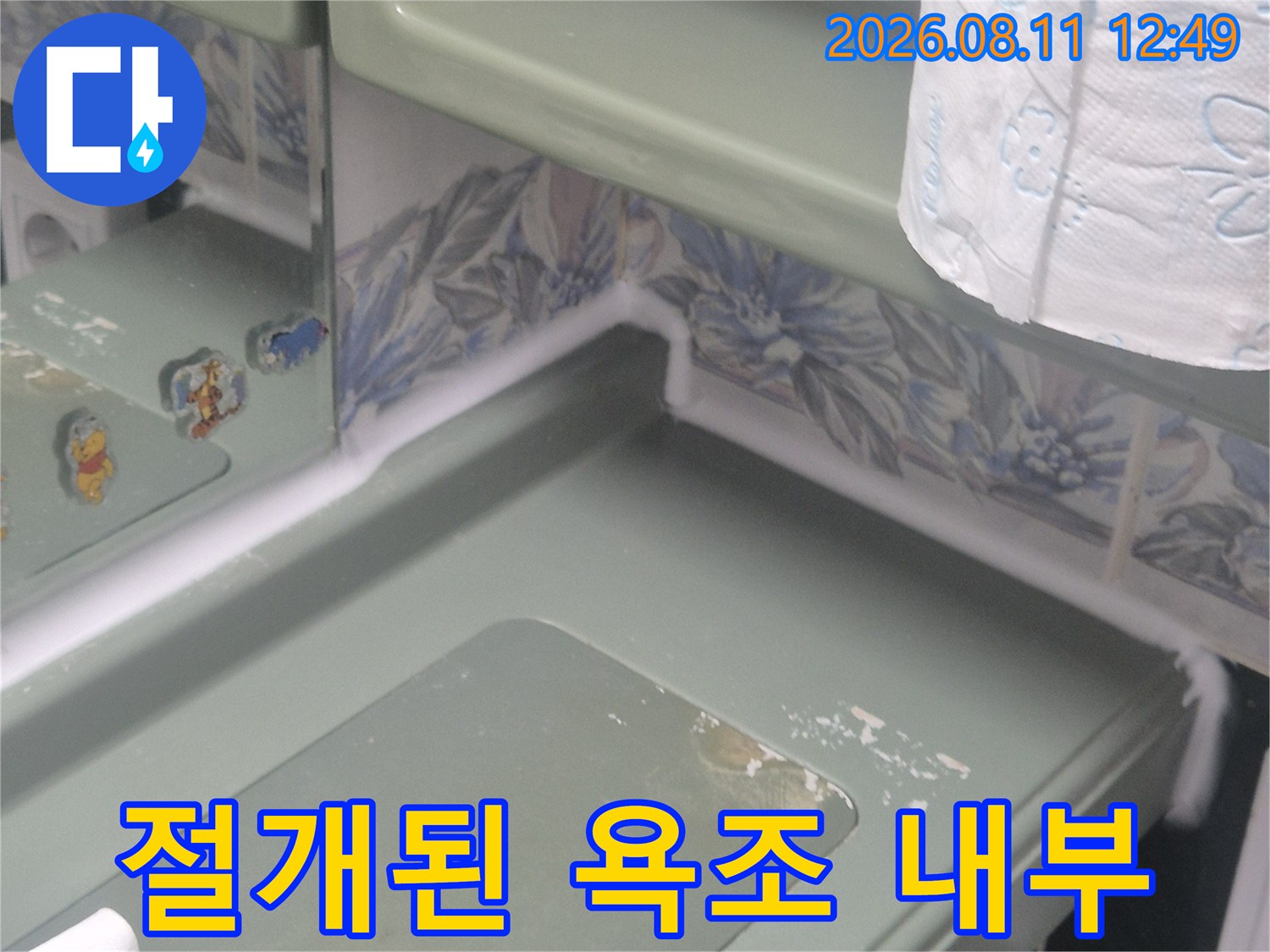 욕조 패널을 제거하여 배관 주변의 누수 여부를 확인하고 있습니다.