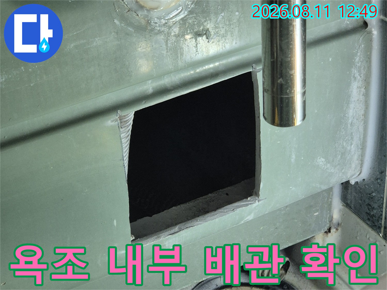 절개된 욕조 틈 사이로 누수가 의심되는 내부 공간을 살펴봅니다.
