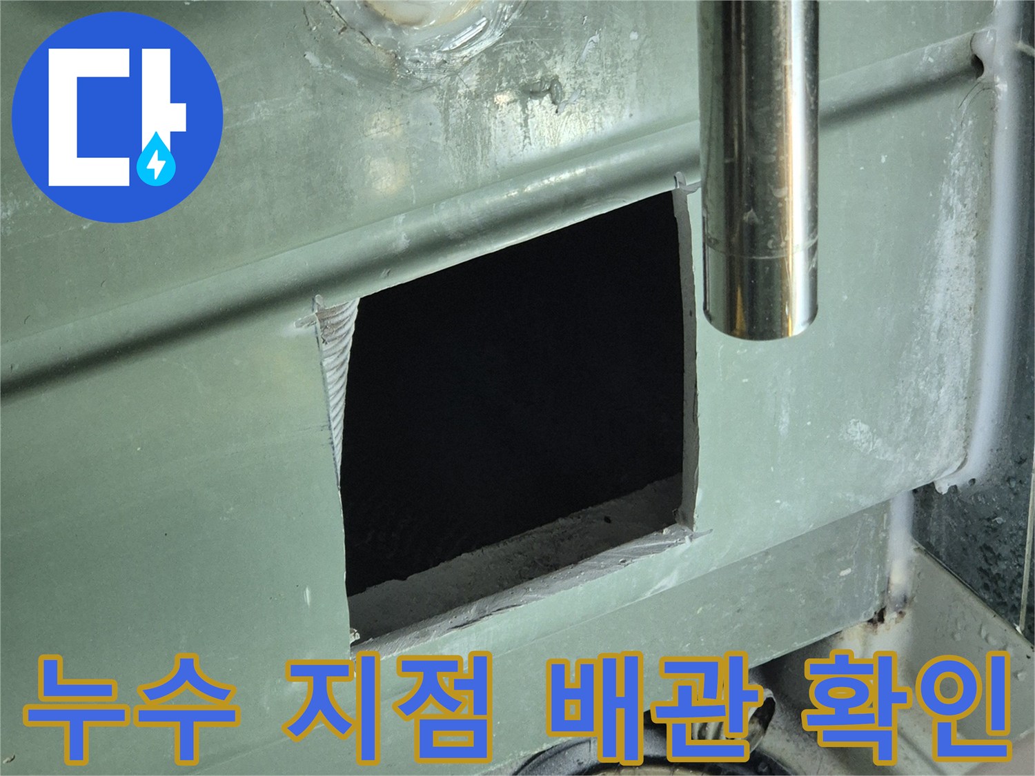 천장 점검구 안쪽의 배수 배관 연결 부위를 촬영한 사진입니다.