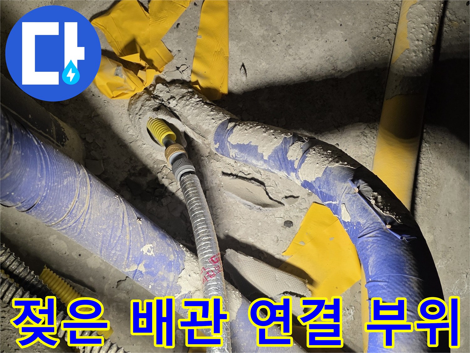 남양주 별내동-누수로 인해 변색된 배관 주변 마감재 현황