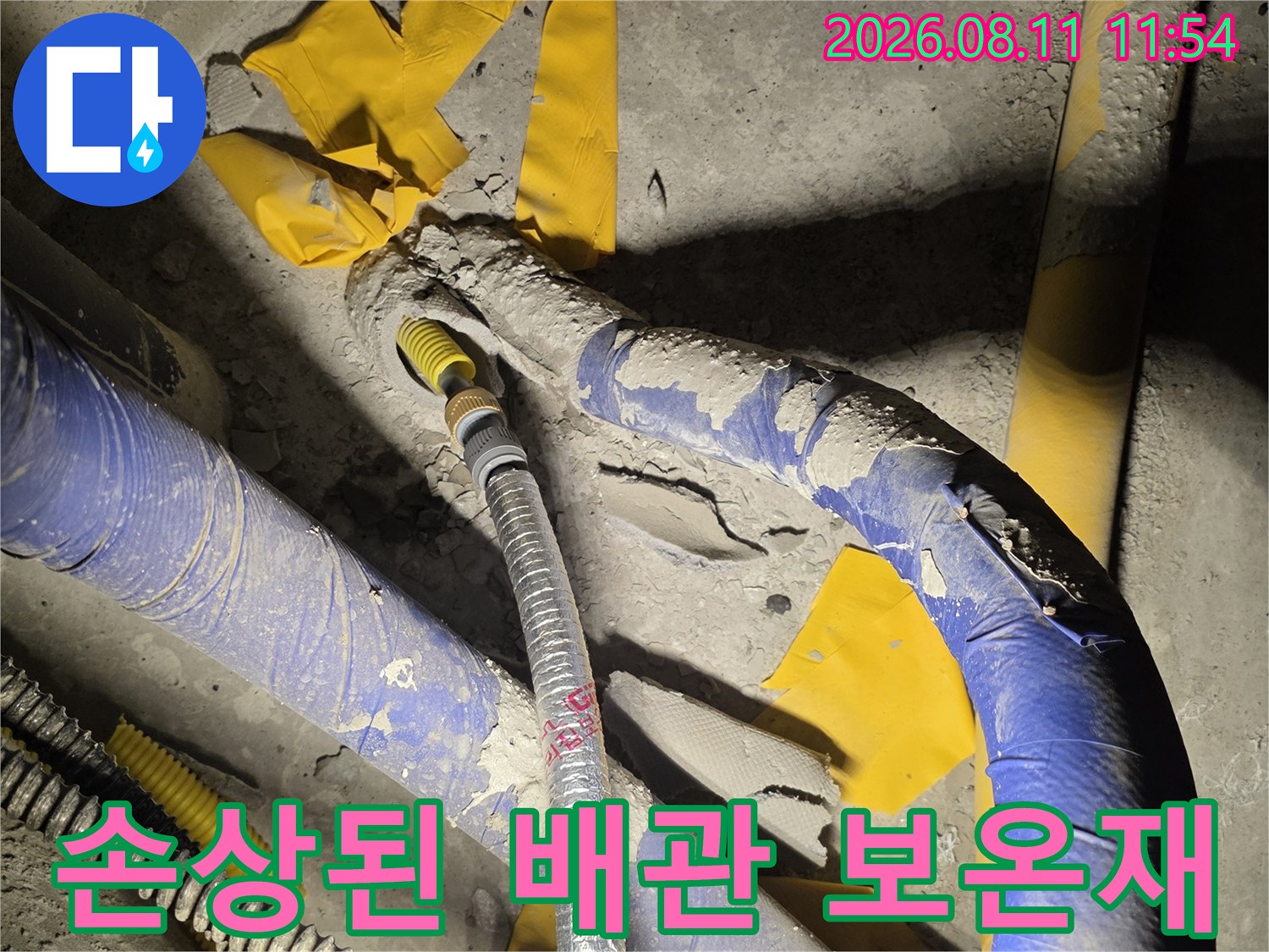 남양주 별내동 현장의-파손된 배관 보온재와 노출 배관 상태