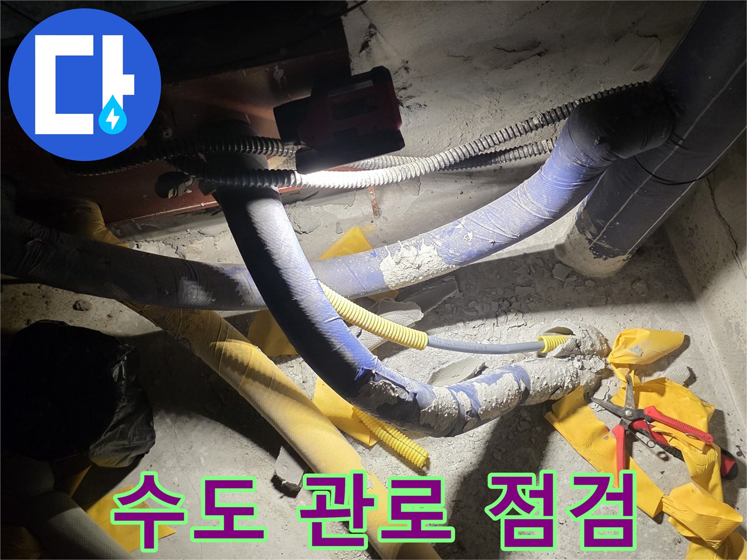 물샘이-발생한-노출-배관의-연결-부위-촬영