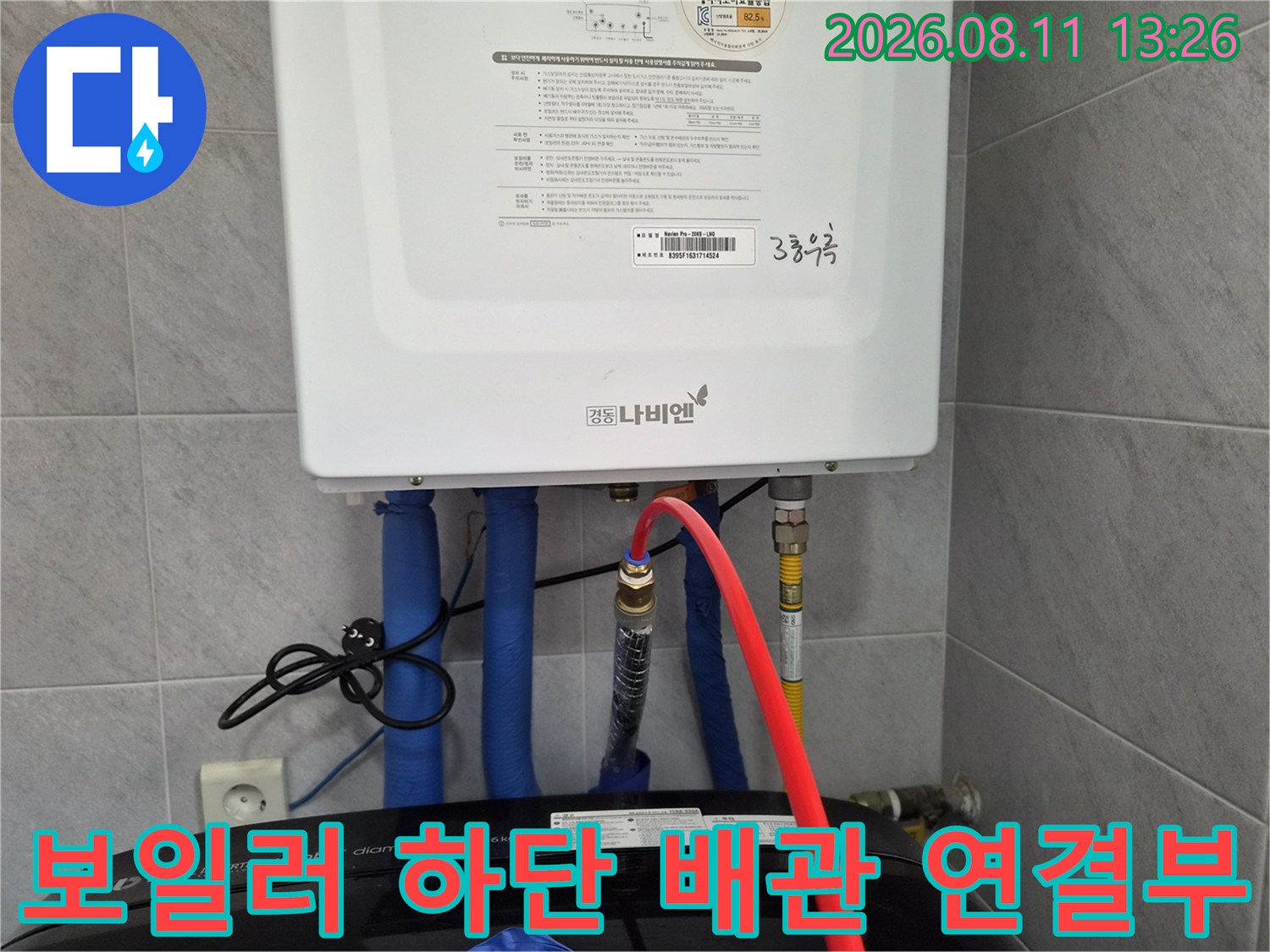 보일러 아래쪽-파란색 배관과 노란색 밸브의 연결 부위입니다.