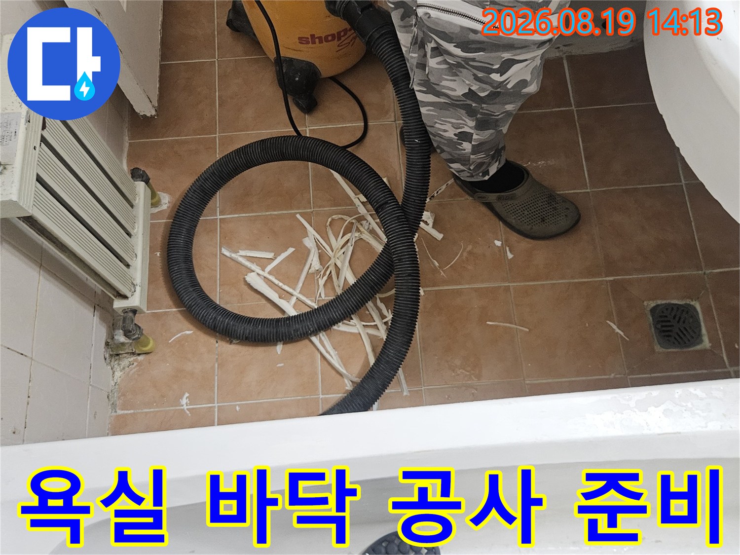 누수 지점인 배수구 주변을 정리하기 위해 장비를 배치했습니다.