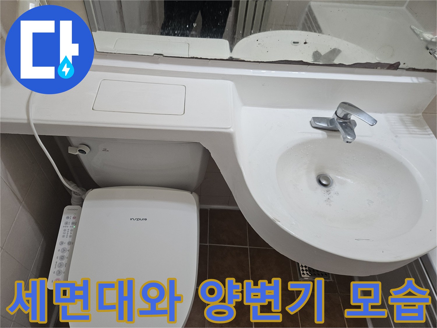 욕실 내 세면대와 변기가 설치된 현장 사진입니다.