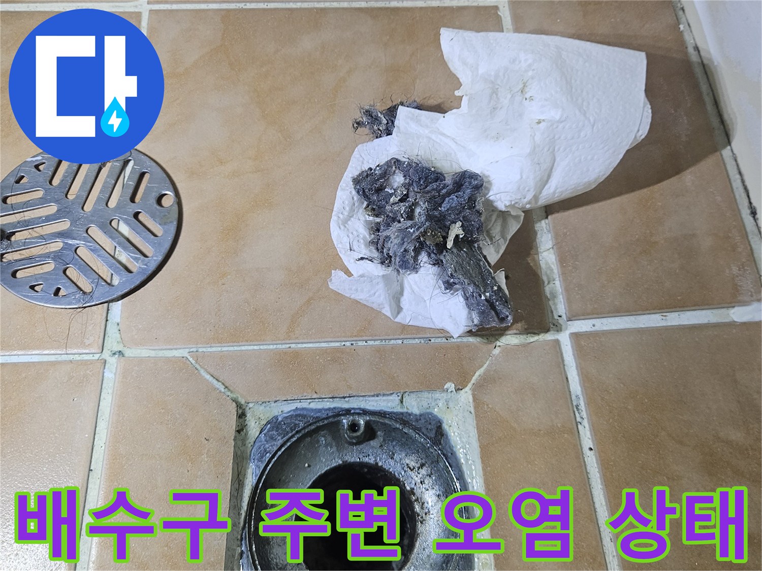 욕실-배수구-주변의-이물질과-오염된-상태를-보여주는-사진