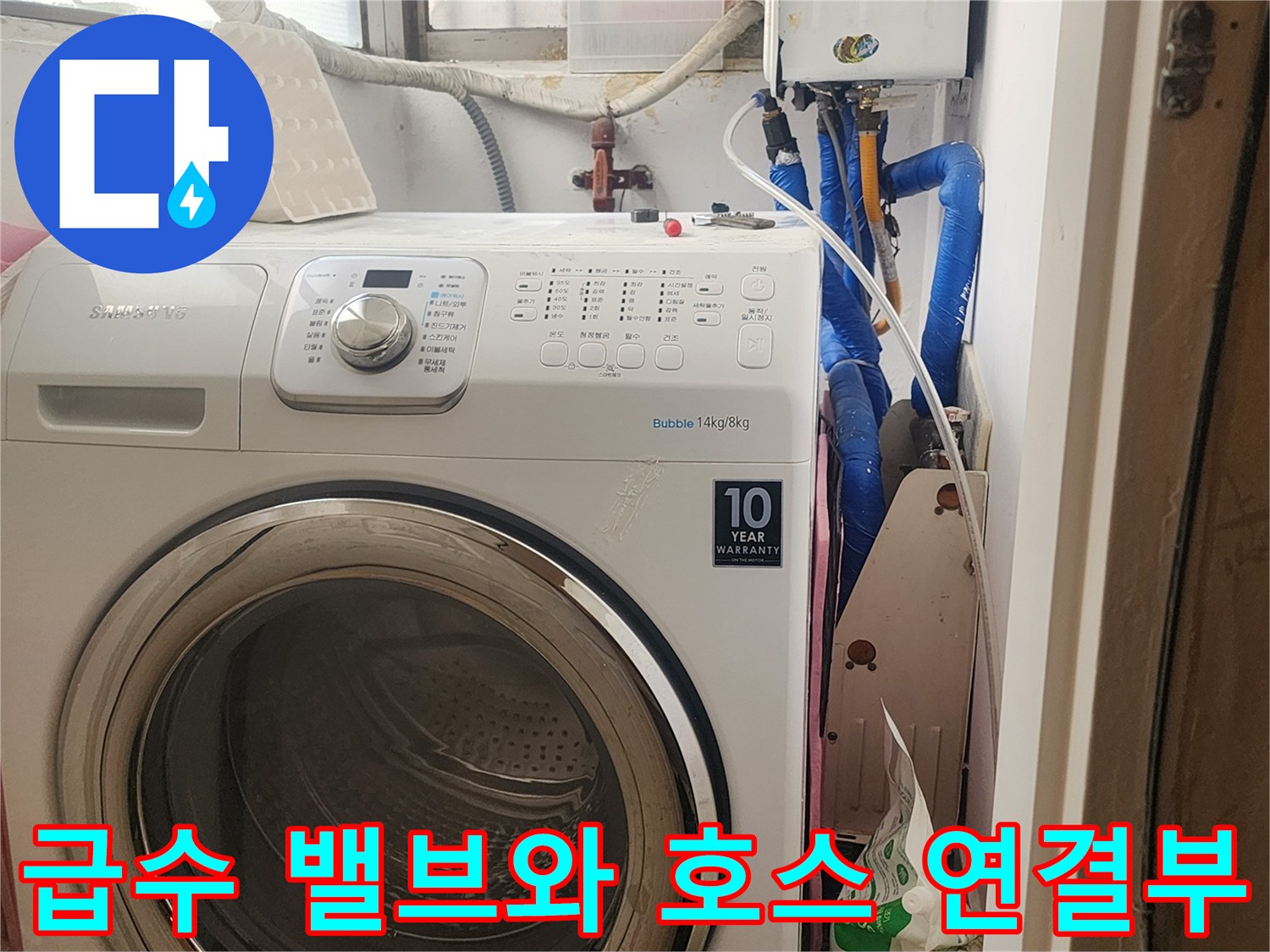 세탁실-벽면-급수-밸브와-연결된-호스-상태