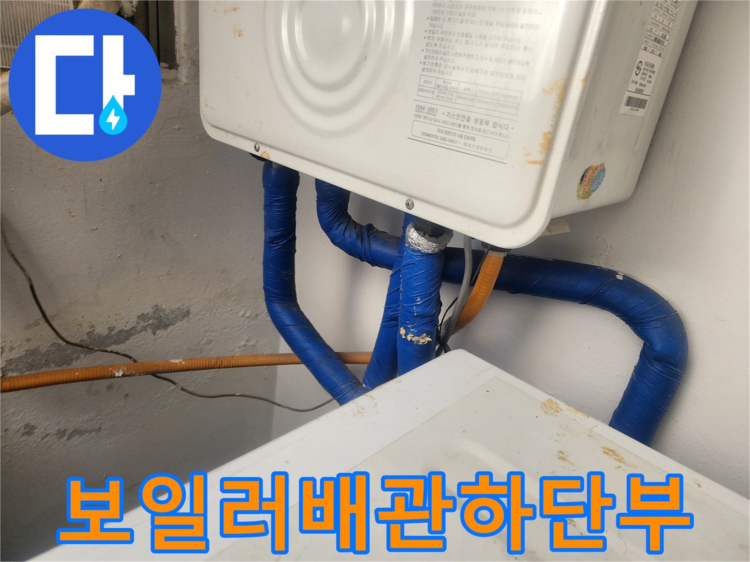 파란색 보온재가 적용된-보일러 하부 배관 연결 부위