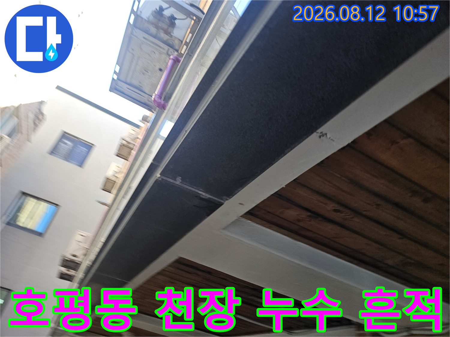 남양주 호평동 주차장 천장의 물샘 및 습기 흔적 사진