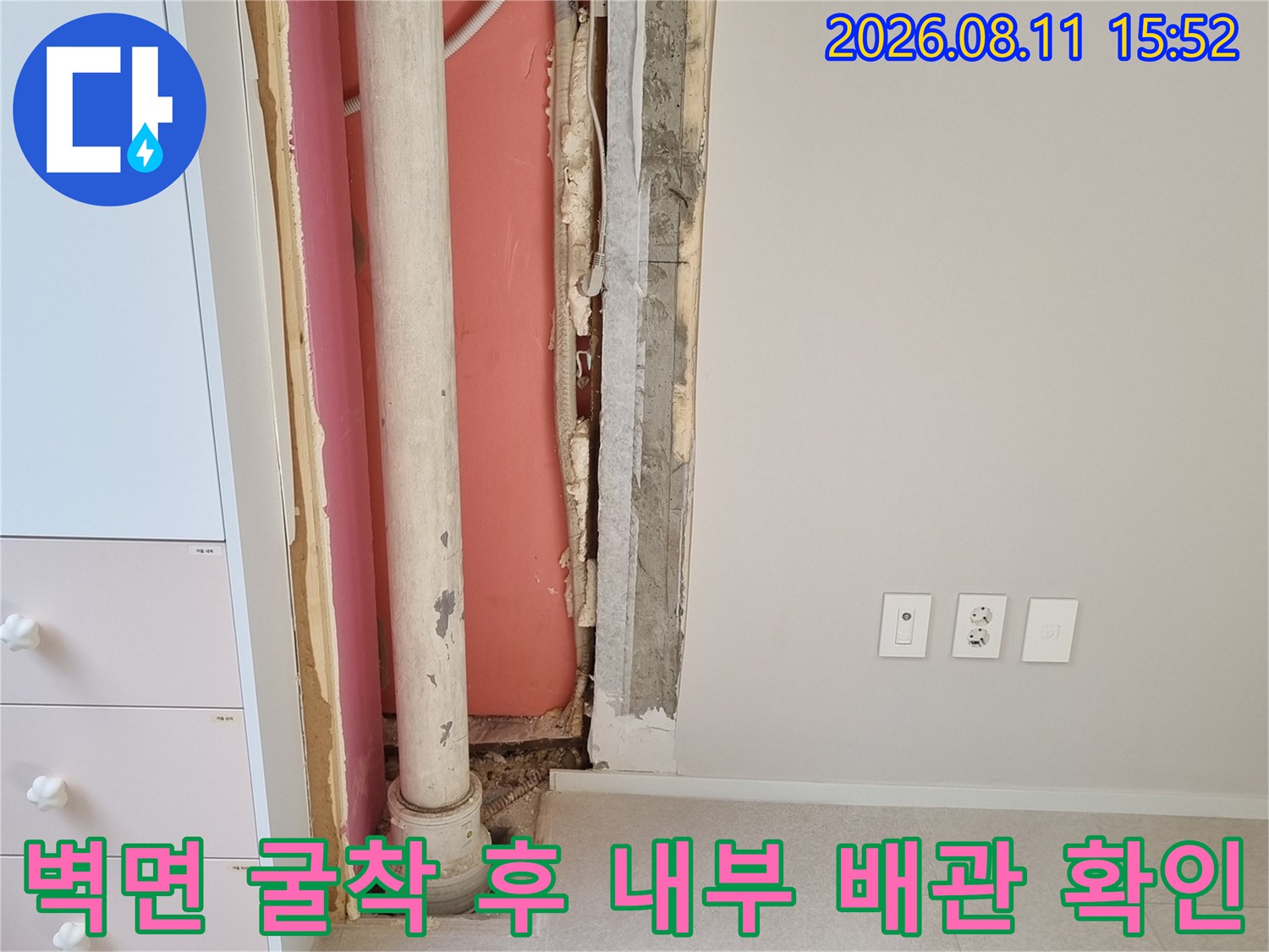 분당구 금곡동 현장에서 누수 원인을 찾기 위해 벽체를 일부 제거하고 내부에 설치된 우수관과 단열재 상태를 확인하는 모습