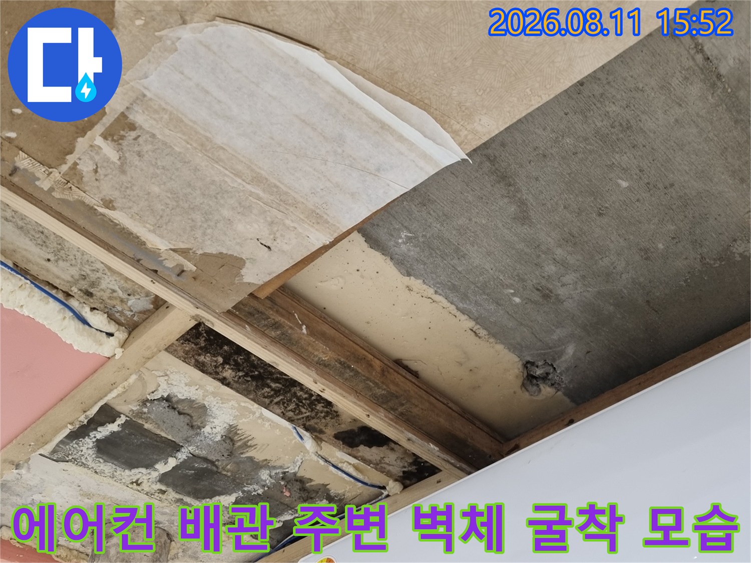 에어컨 하단부의 마감재를 제거하고 드러난 오염된 단열재와 콘크리트벽
