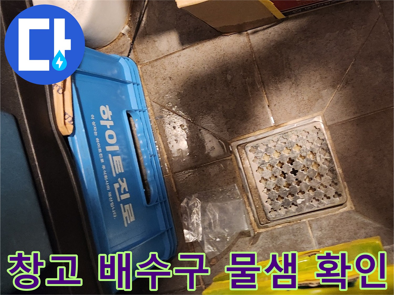 강남구 삼성동 창고 내부의 배수구 주변 타일 상태