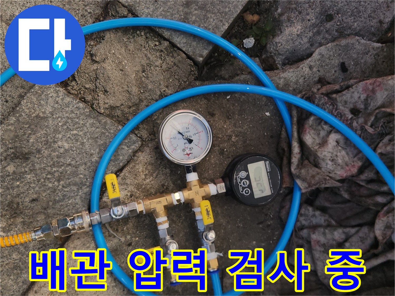 강남구 삼성동 현장-배관 공기압 테스트 진행 중