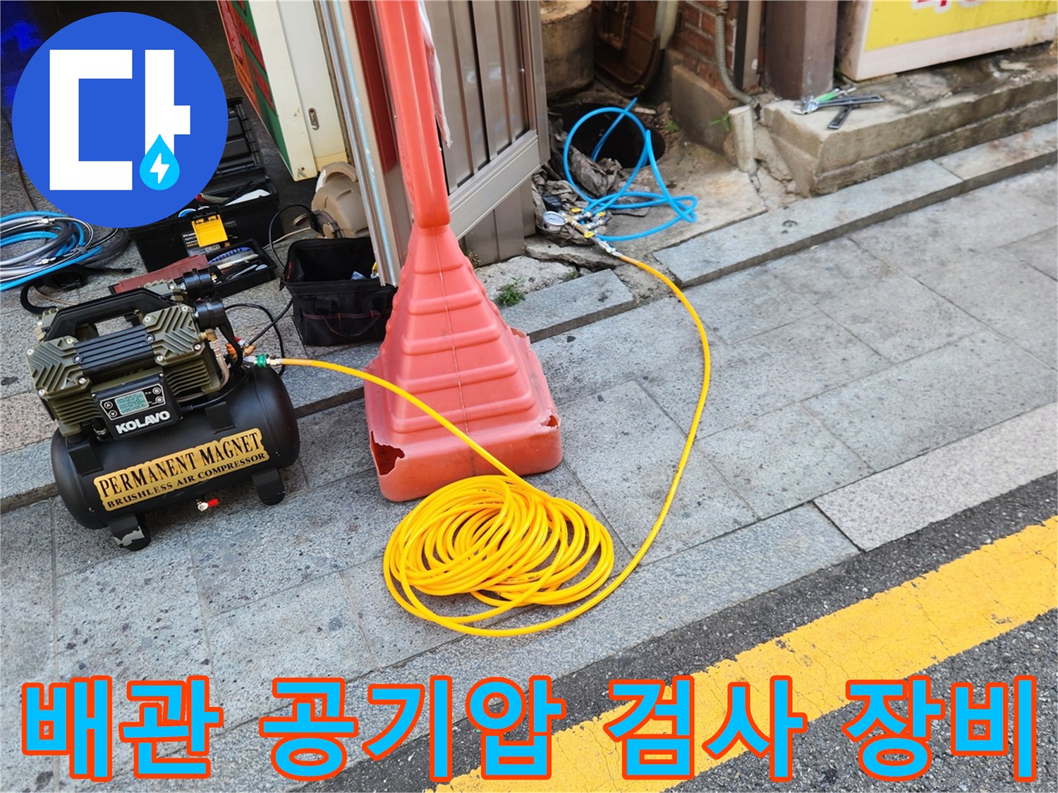 강남구 삼성동 현장에서 진행 중인 배관 공기 압력 테스트 장비 모습