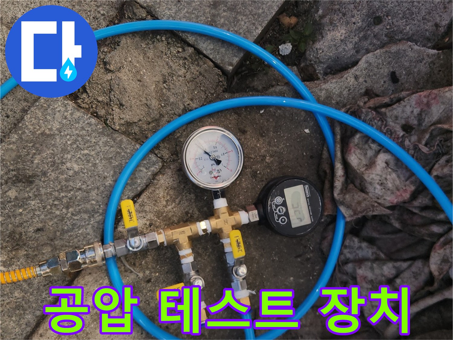 배관의 누수를 찾아내기 위한-압력 게이지와 연결 호스