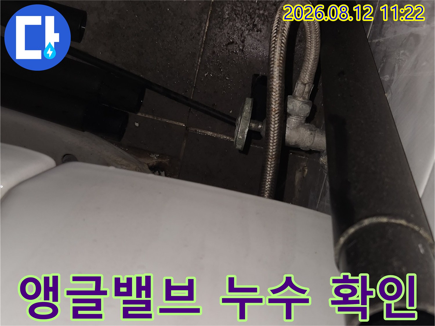 삼성동 현장에서 발견한 앵글밸브와 배관의 연결 부위 사진입니다.