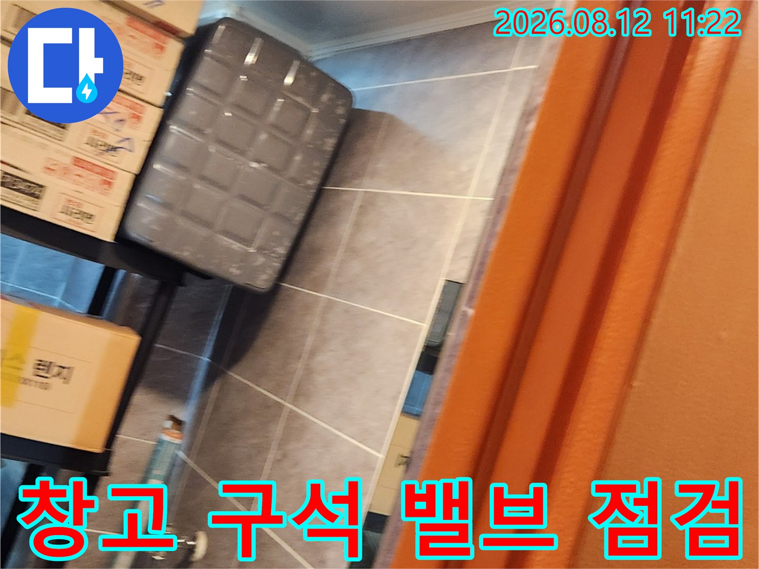 창고 내부 타일 벽면과 변기가 설치된 위치를 촬영했습니다.