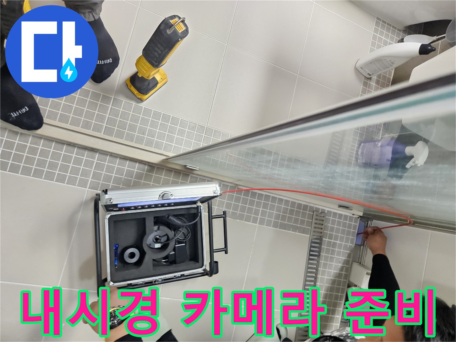 배관 내부 조사를-위한 내시경 장비 세팅 상태