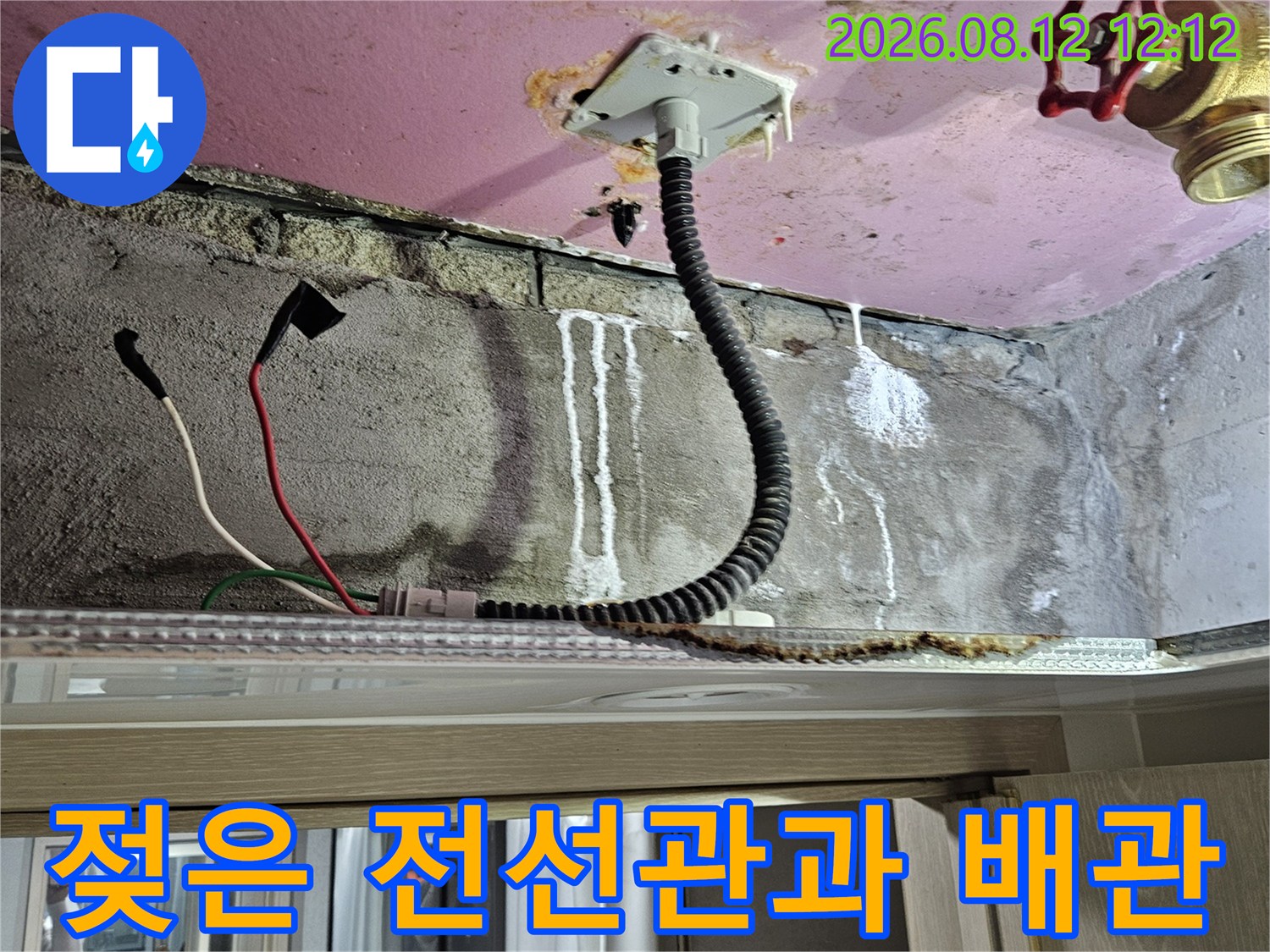 양주 옥정동 현장 - 습기가 관찰되는 천장 내부의 배관 구조