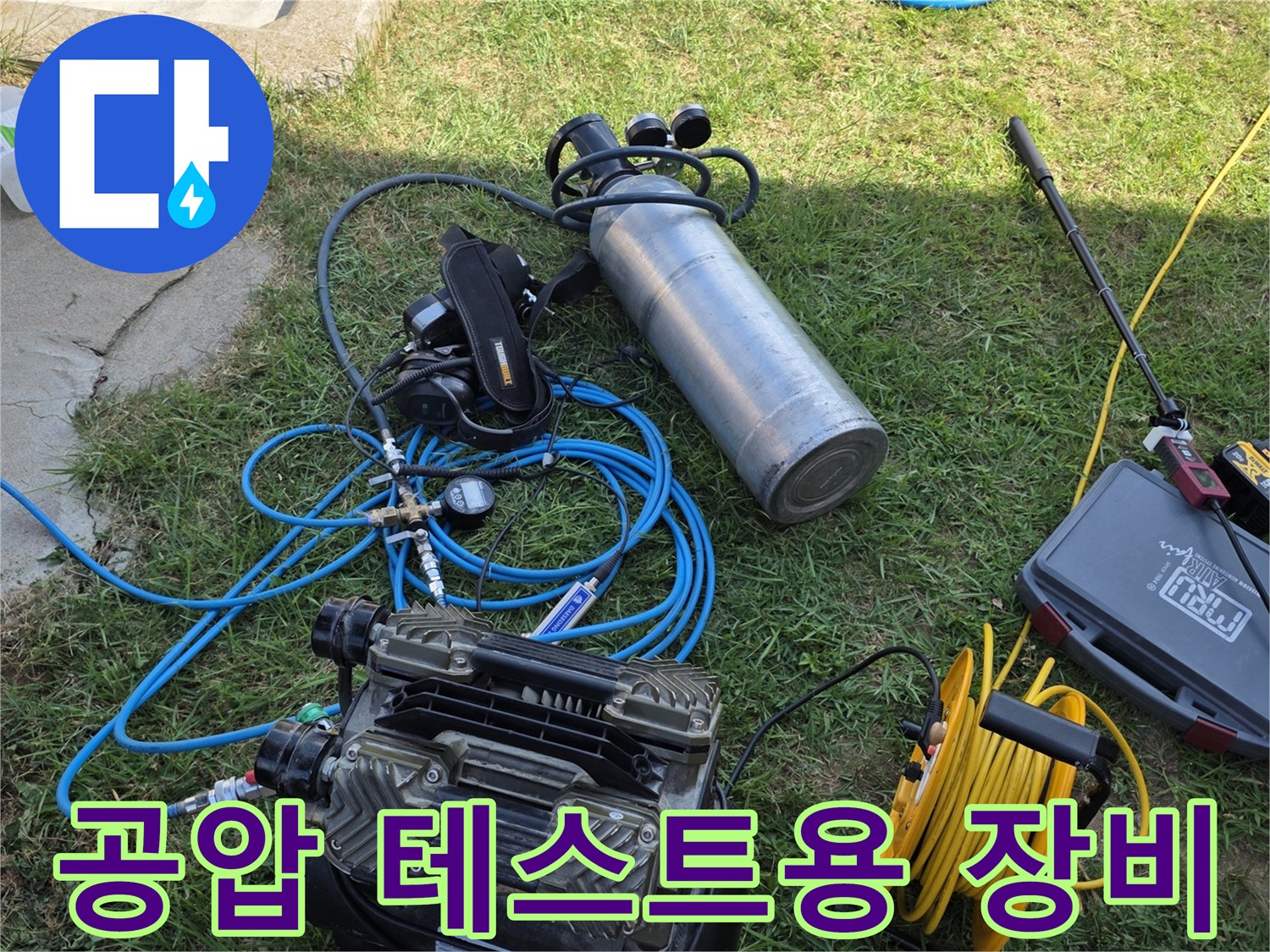 가스 주입을 위해 현장에 배치된 압력 조절기 및 호스