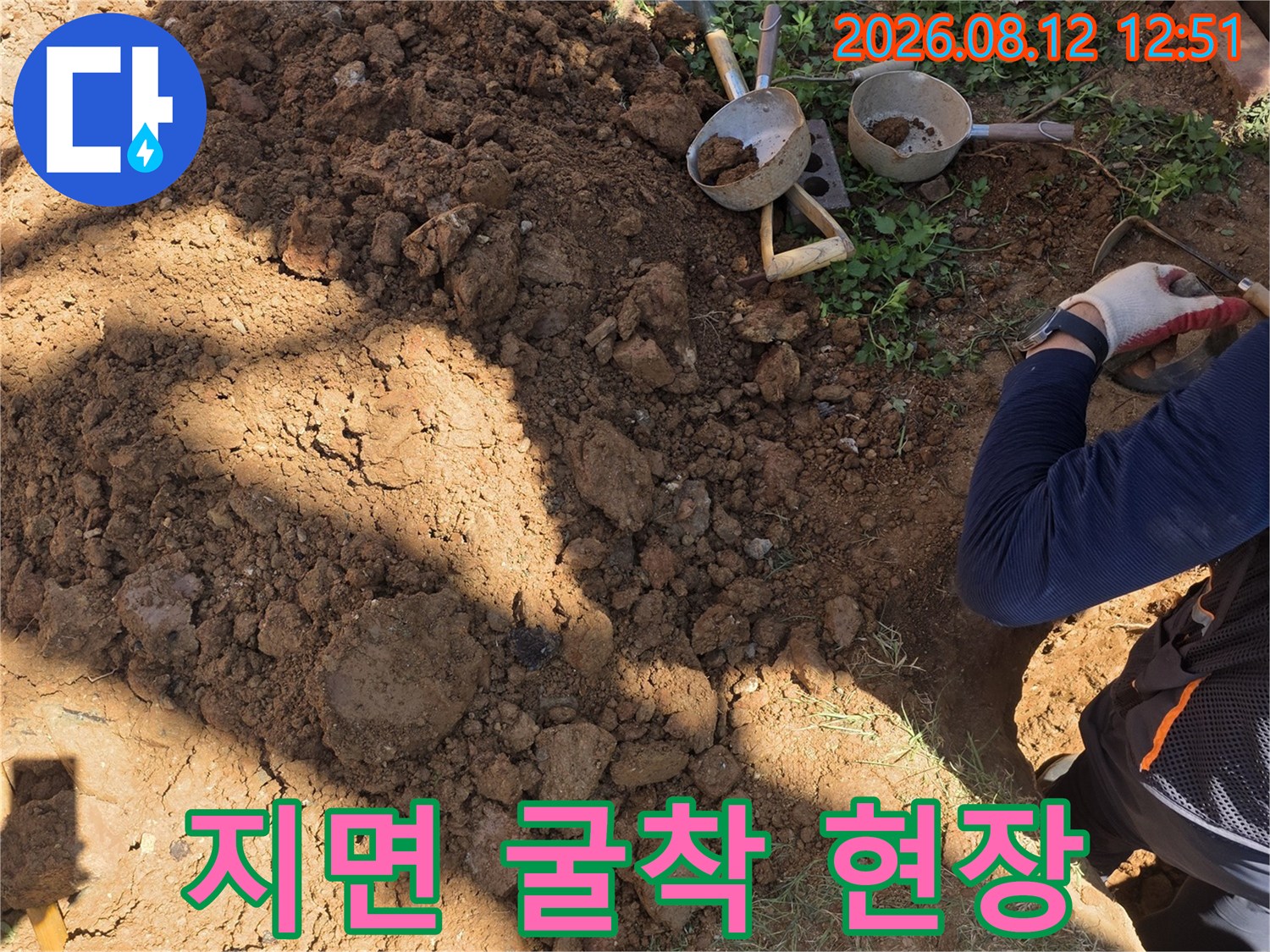 누수 부위를 드러내기 위해 흙을 파낸 작업 진행 모습입니다.