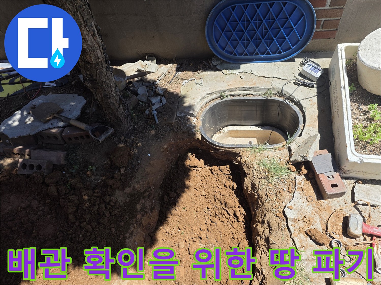 맨홀 주변-노출된 흙과 배관 확인을 위한 작업 부위