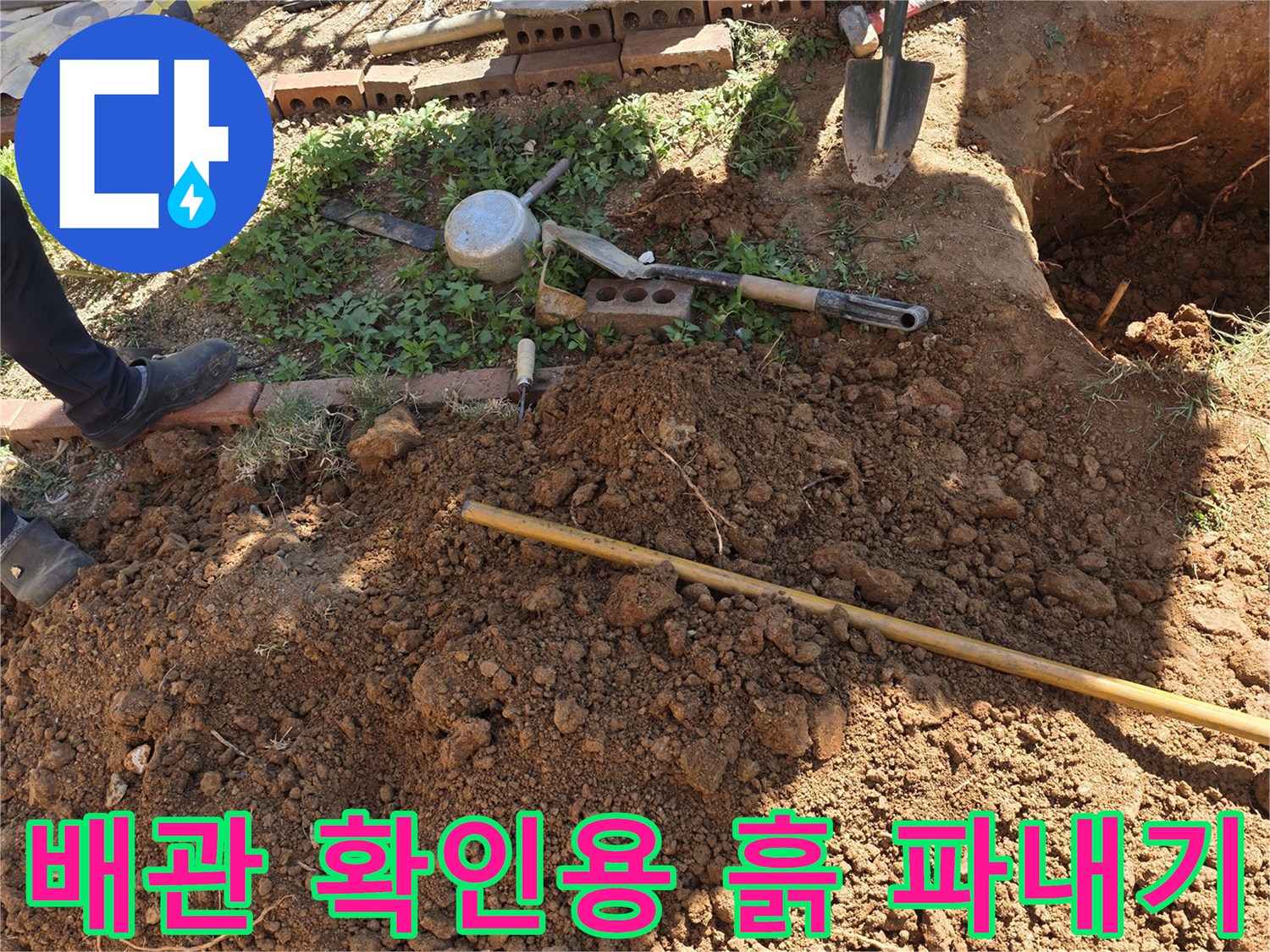 맨홀-주변-매설된-배관-노출을-위한-굴착-현장