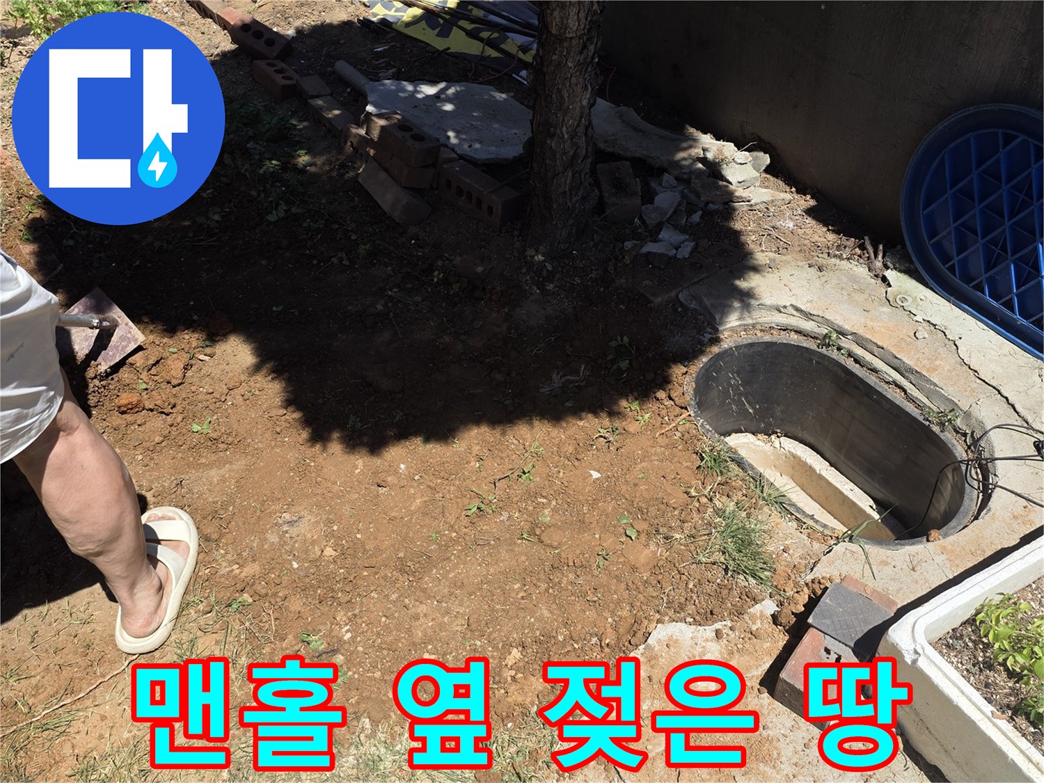 맨홀 주변의 습한 토양과 배관 누수 의심 부위