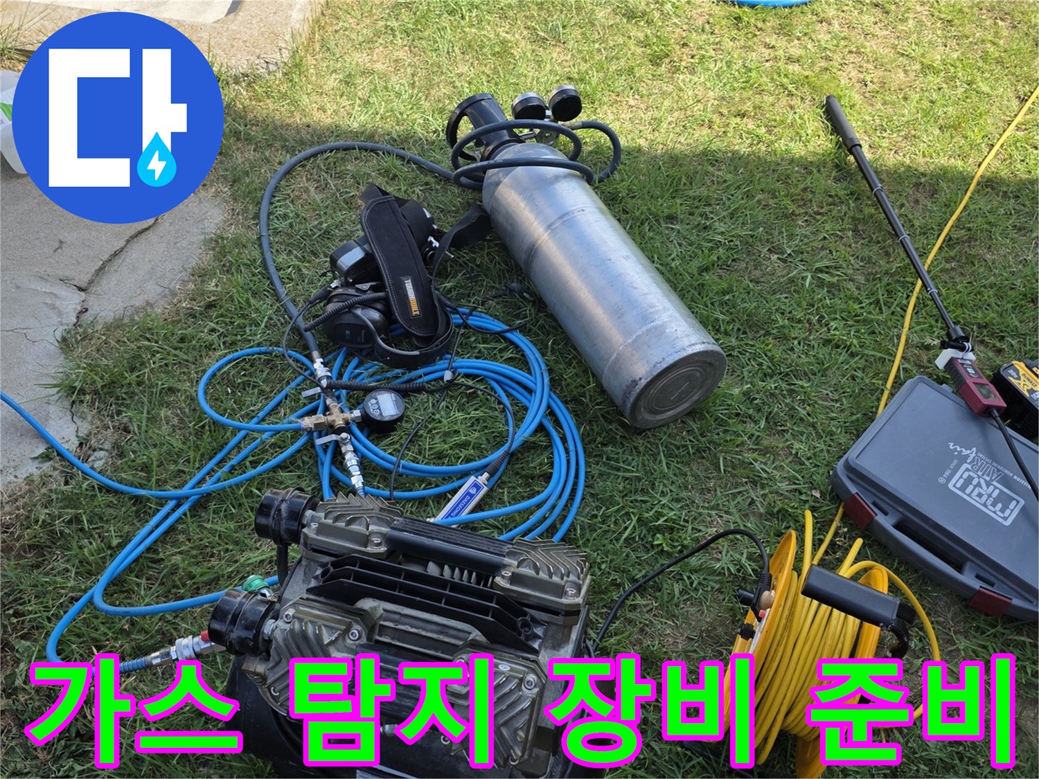 배관 내 가스 주입을 위해 설치된 노란색 호스와 공기 압축기입니다.