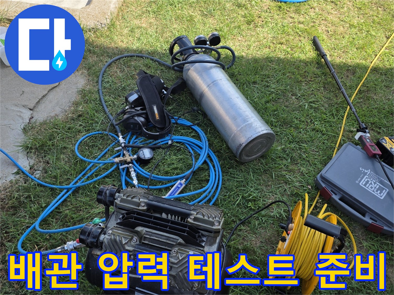 배관 내 압력을 확인하기 위한 공압 검사 장비와 호스 연결 상태입니다.