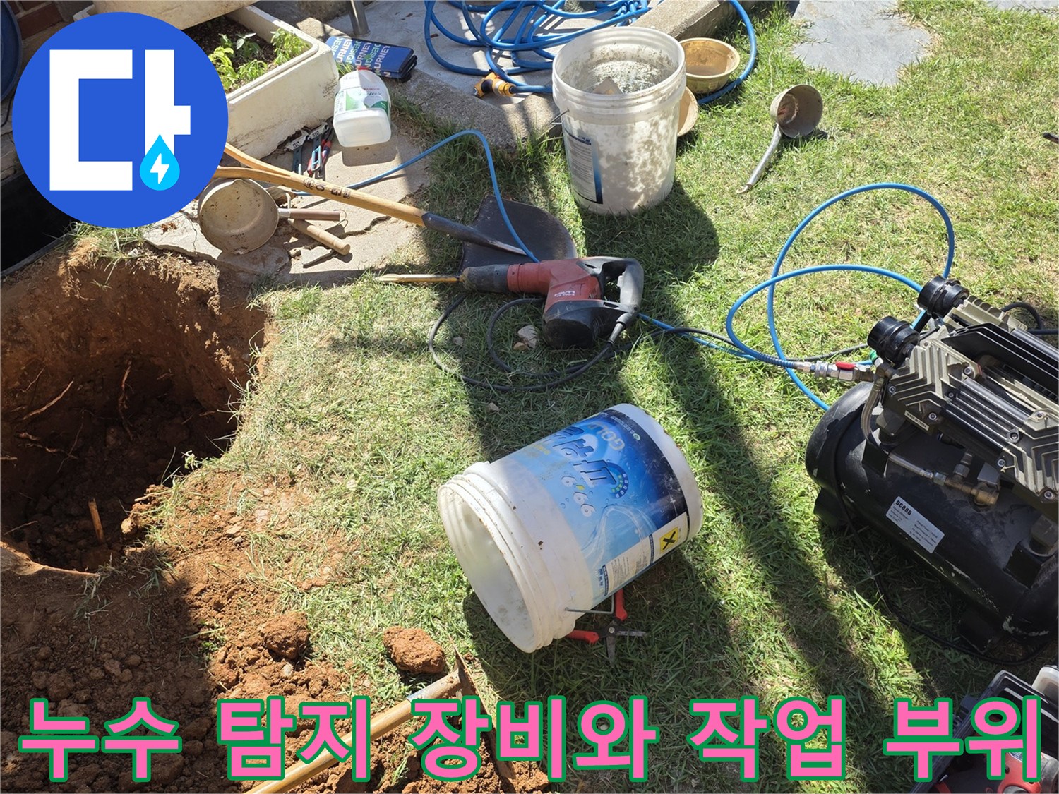 배관 누수 확인을 위한 굴착 현장-탐지에 사용되는 전문 장비 세팅