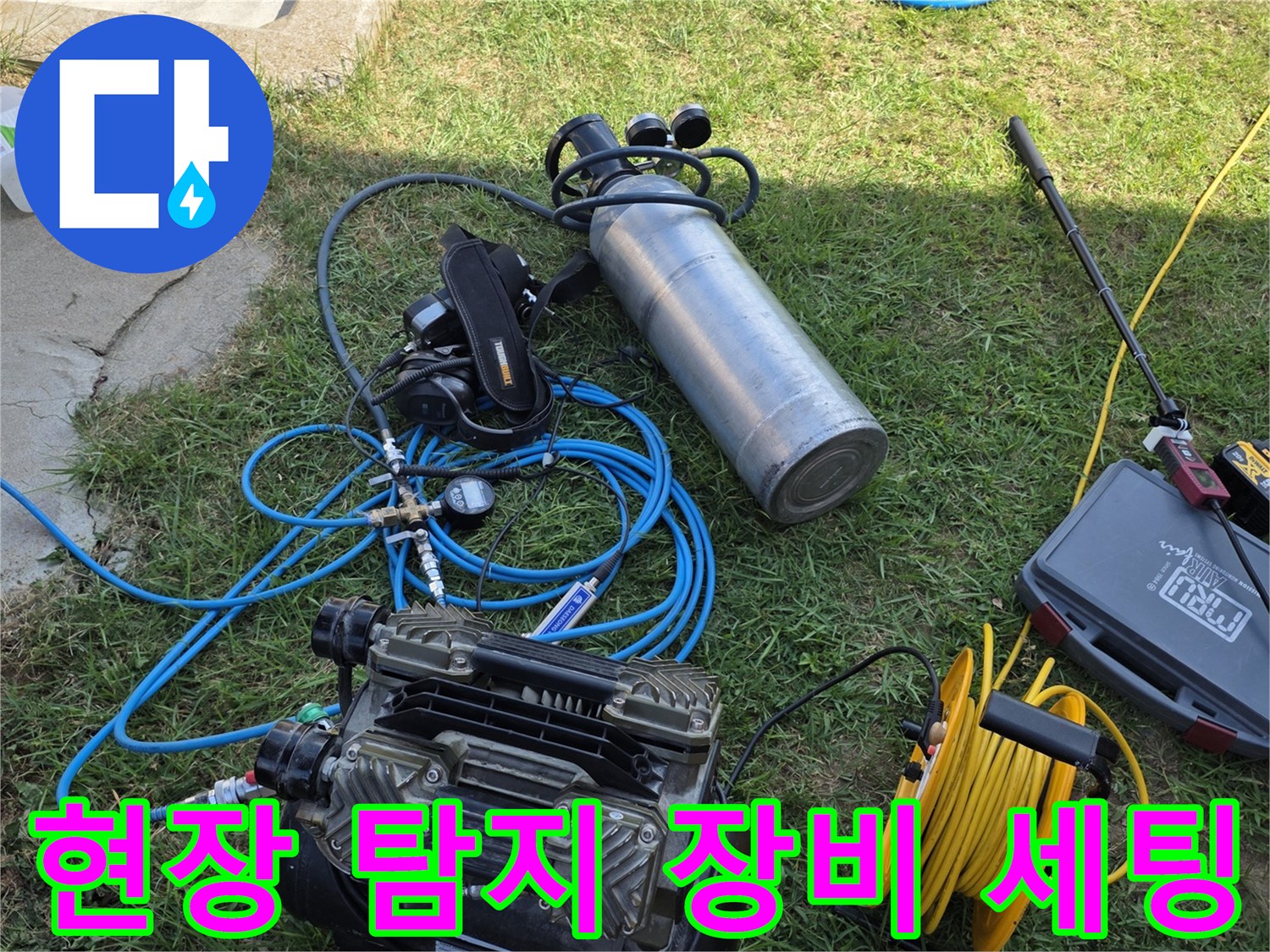 배관 압력 체크를 위해 배치된 컴프레셔와 가스 탐지용 호스