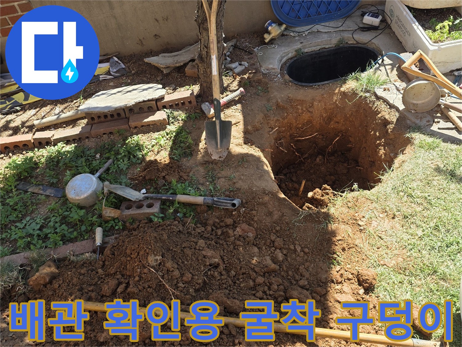 배관의 결함을 확인하기 위해 땅을 파헤쳐 놓은 작업 현장입니다.