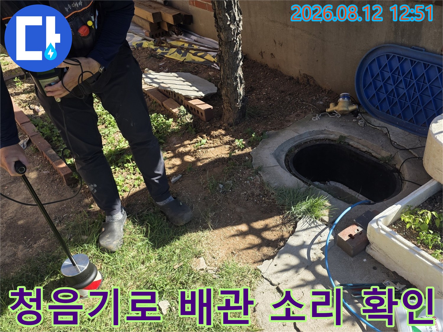 엔지니어가-청음식 탐지기를 활용해-마당 배관의 누수 지점을 찾고 있습니다.