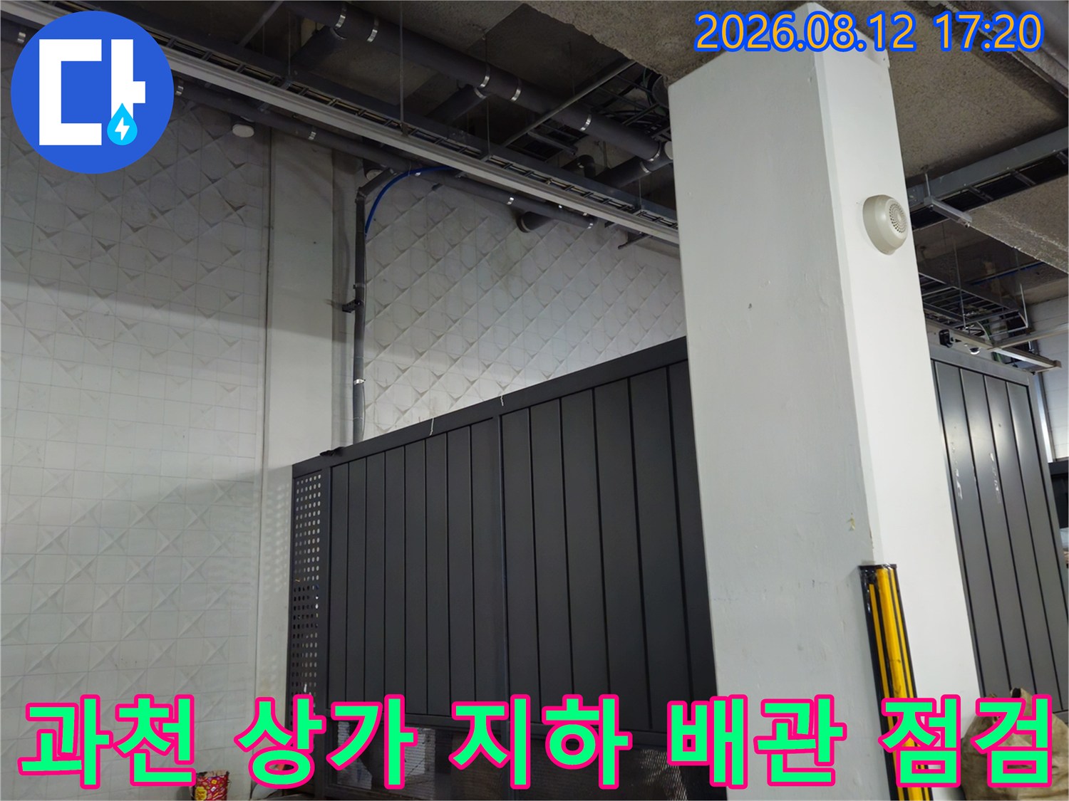 상가 지하 주차장의 천장 노출 배관과 벽면 구조물 상세입니다.