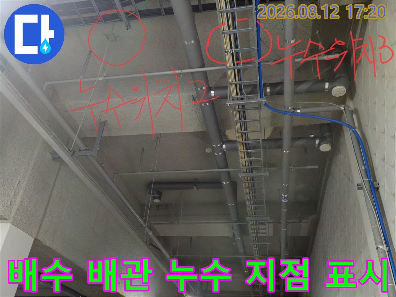 상가 지하 천장-붉은색으로 마킹된 배관 누수 부위
