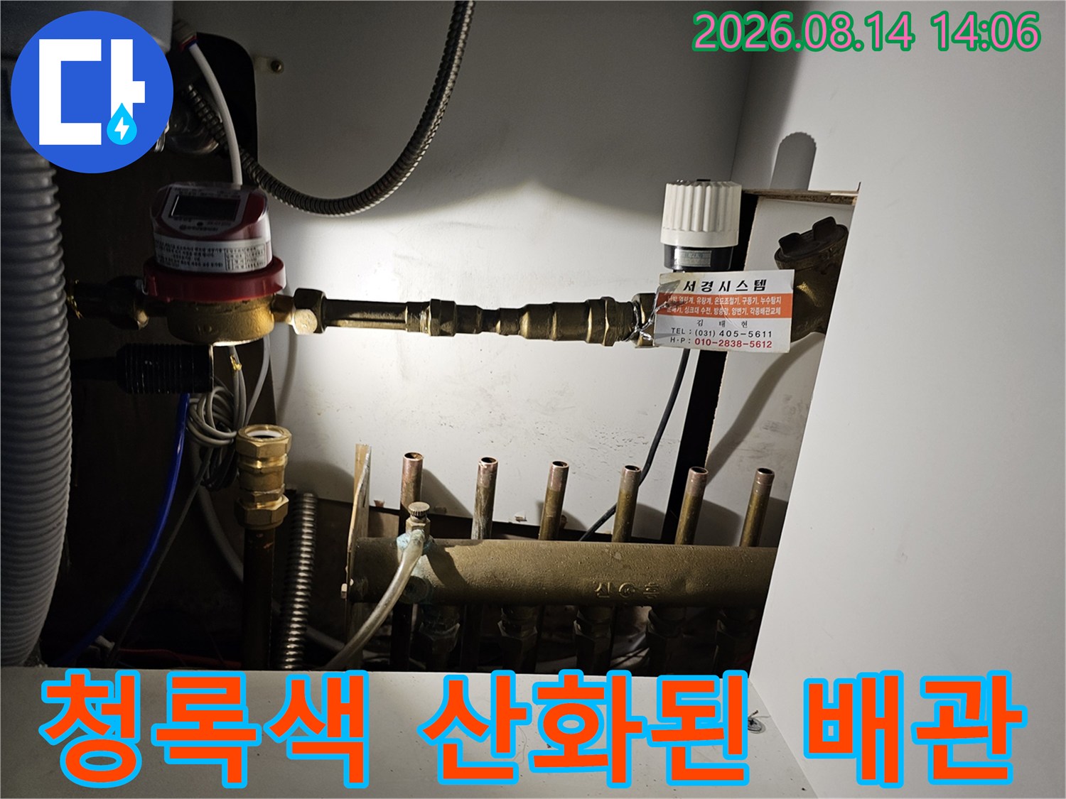 분배기 밸브 주변에 형성된 청록색 부식물 상세 이미지입니다.