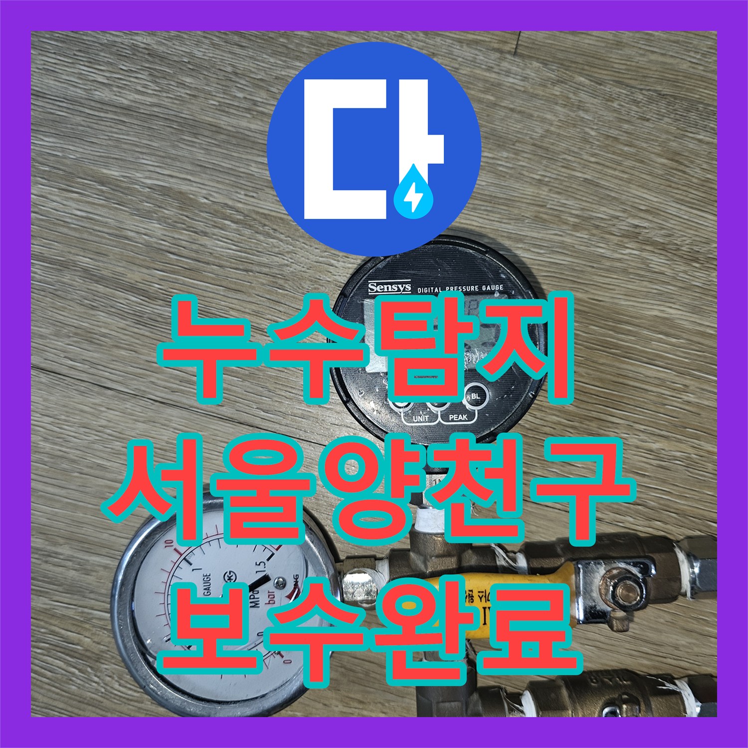 누수탐지 영어학원 천장 물 얼룩의 원인을 찾아 보수한 서울 양천구 목동 사례