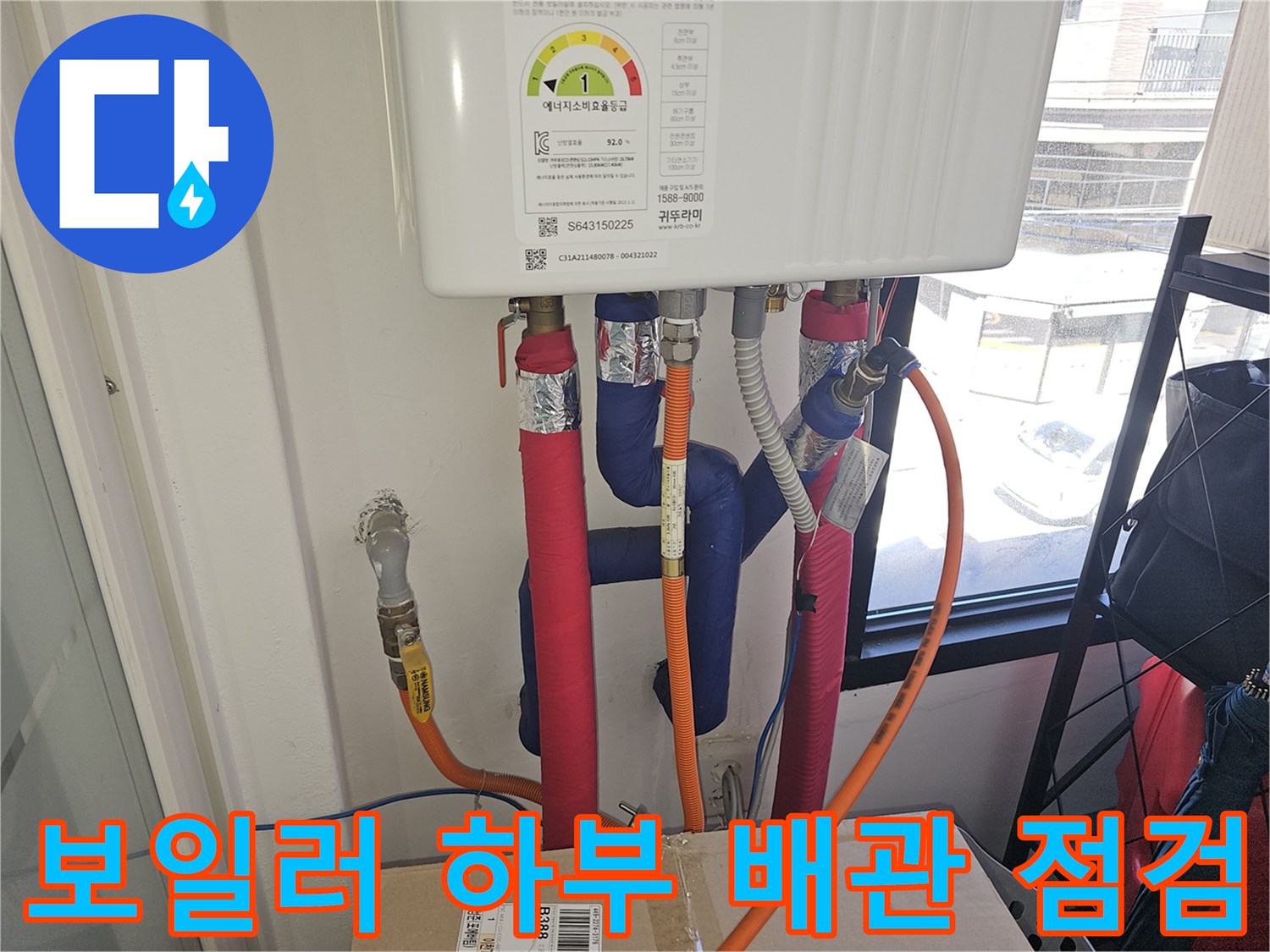 보일러 아래쪽 밸브와 연결된 배관들의 모습