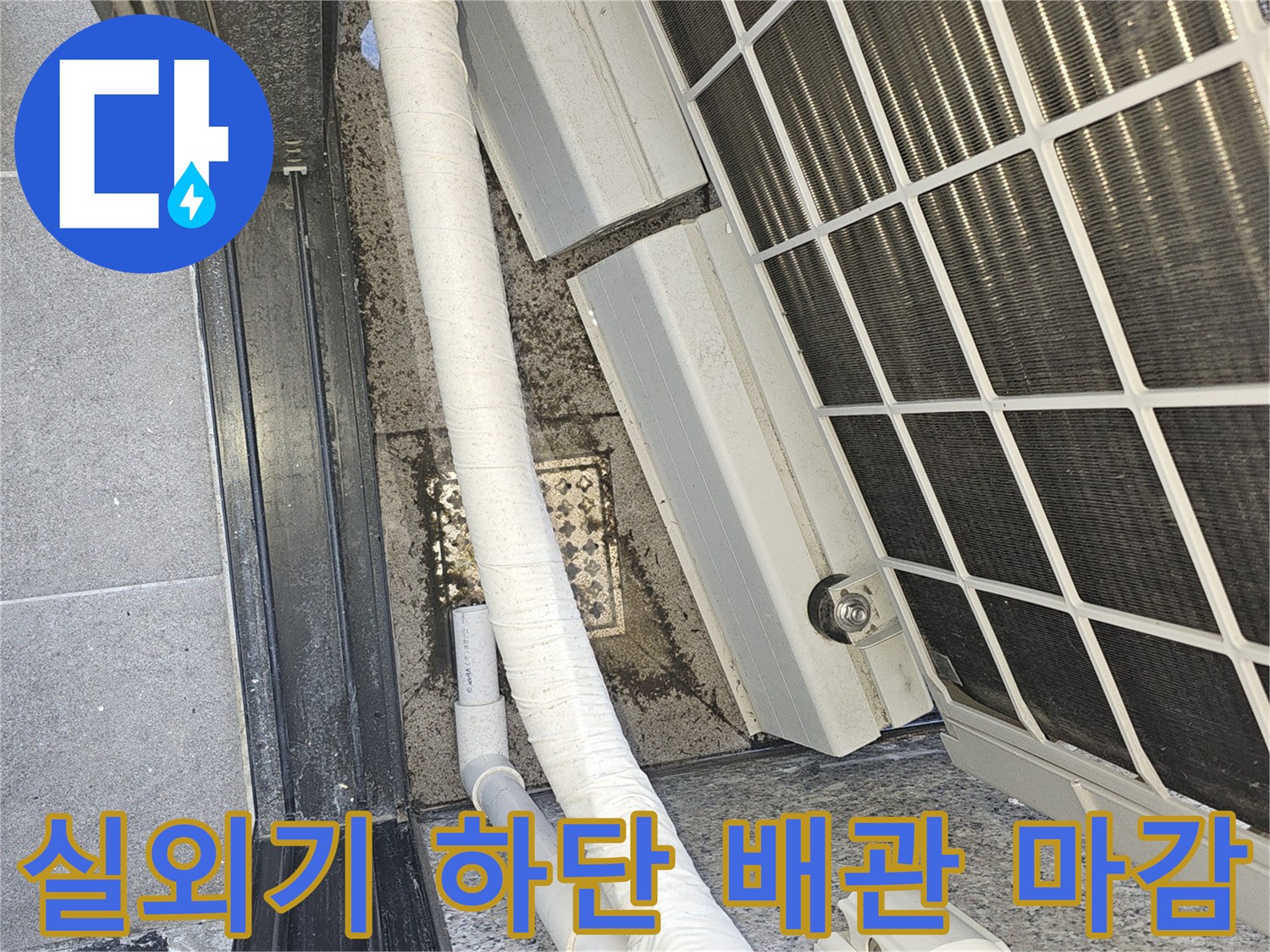 에어컨 실외기와 연결된 흰색 배관의 근접 촬영 모습입니다.