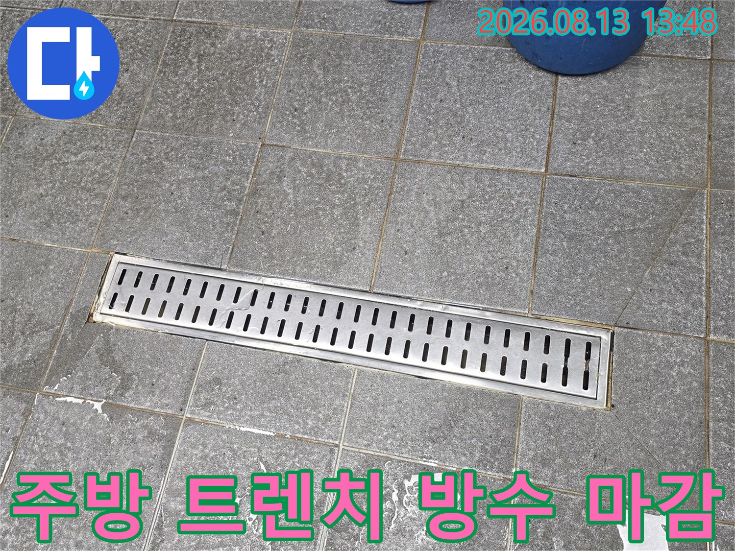 스테인리스 트렌치와 타일 경계면에 도포된 백색 방수 보수재 모습입니다.