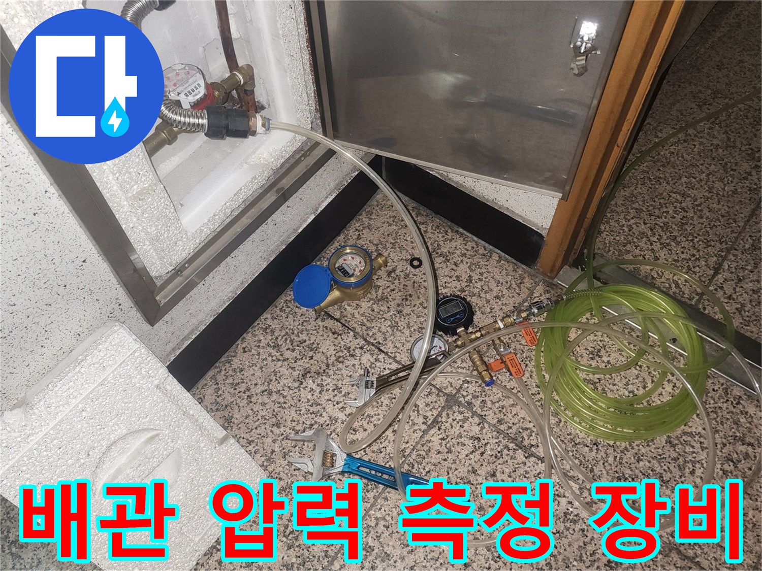 누수 진단 현장-배관에 공압 장비를 연결하여 검사 중