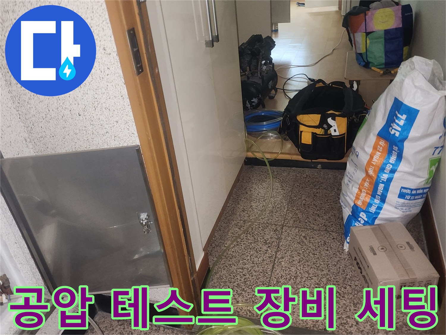 배관 누수 여부를 확인하기 위한 공압 검사기 설치 상태