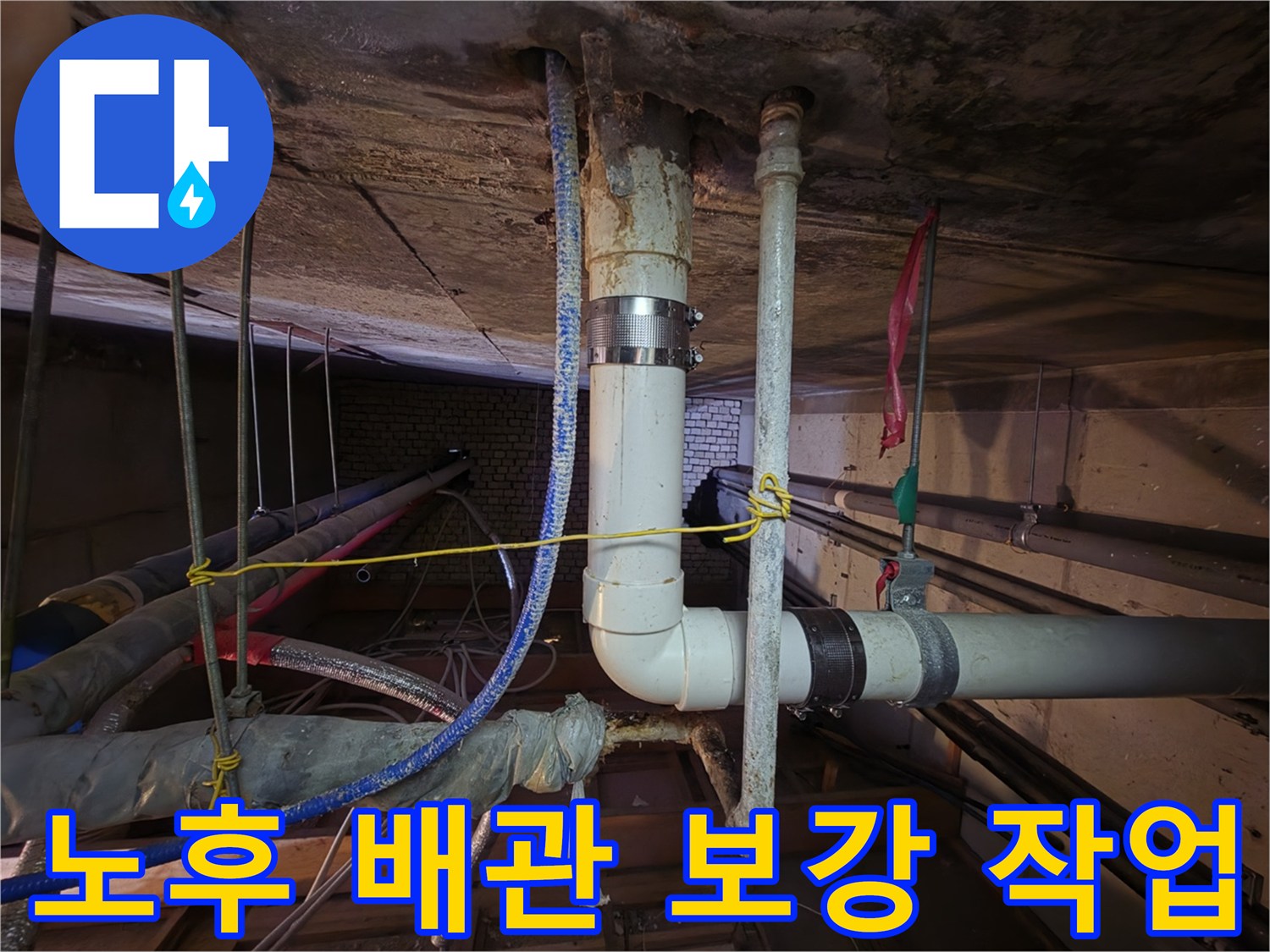 천장 내부의 젖은 부위를 확인하고 완료한 배관 보수 사진