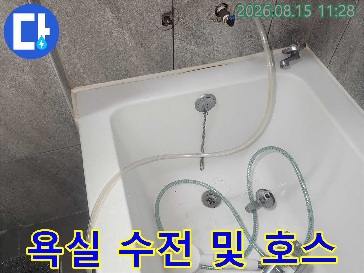 동탄 아파트 욕실 내 샤워기 수전과 연결된 호스의 상세 모습
