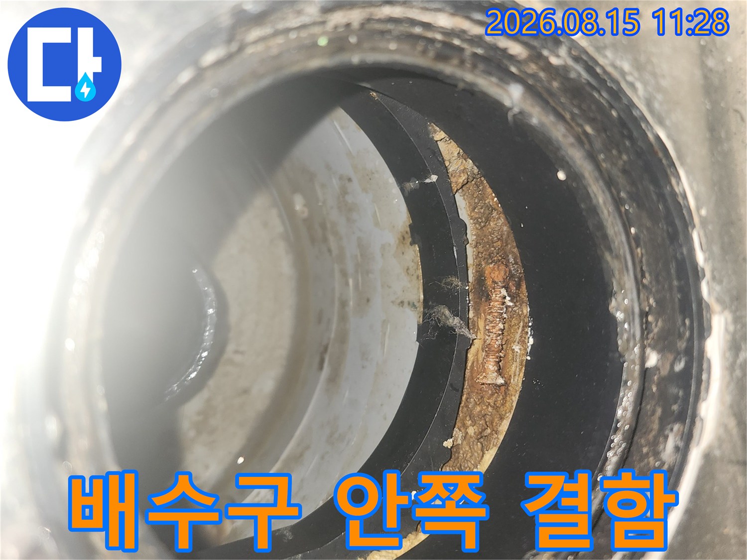 동탄 현장 - 유가 내부의 틈새와 오염된 배관 주변 상황입니다.