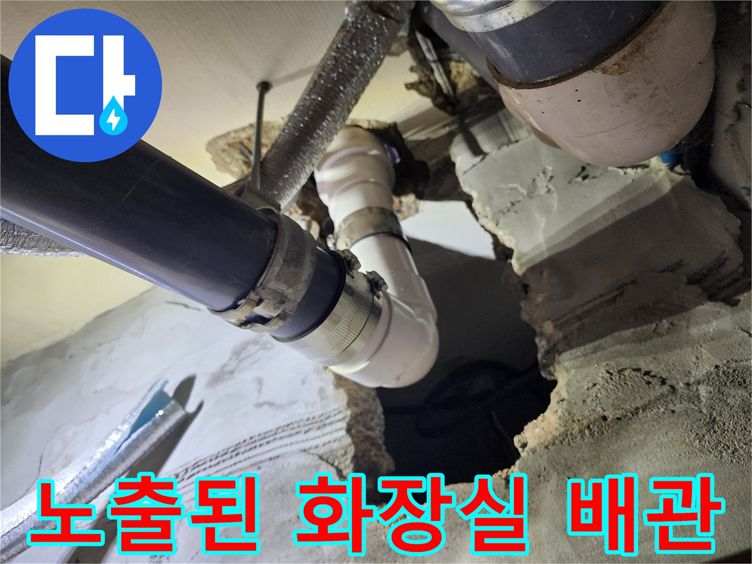누수 탐지 후 드러난 천장 내부의 배관 구조