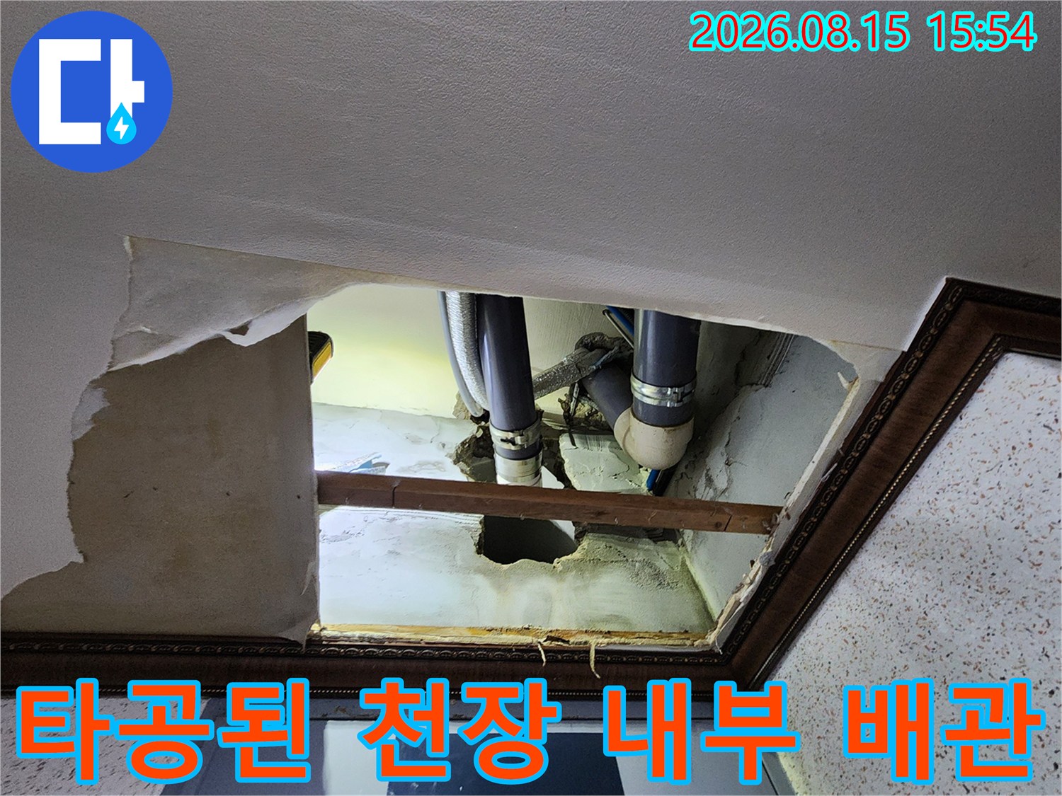 천장 마감재를 뜯어내고 드러난 오수 배관의 연결 부위 상세 모습입니다.